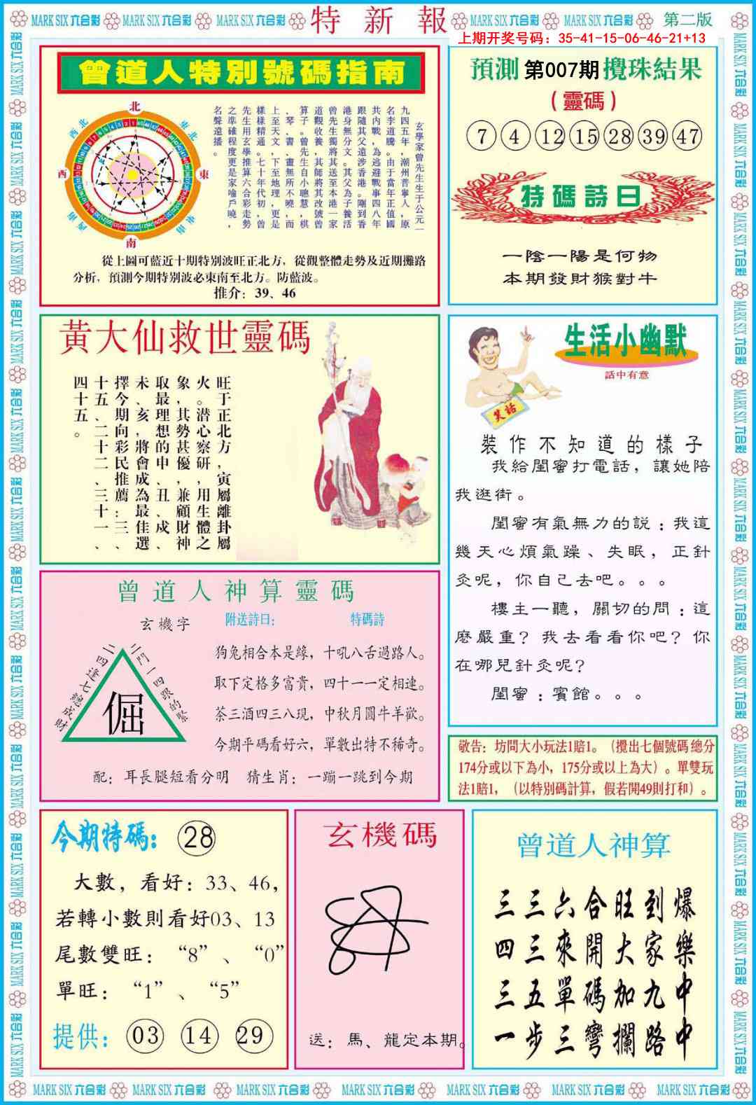007期特新报B[图]