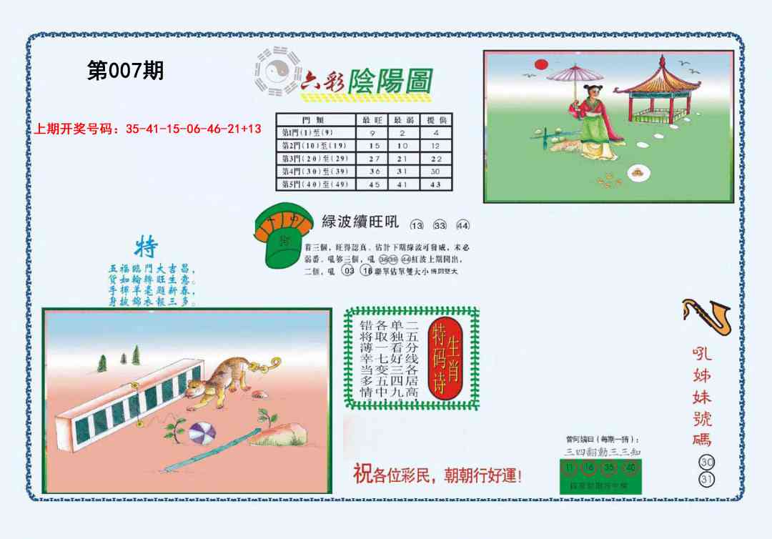 007期4-六合阴阳[图]