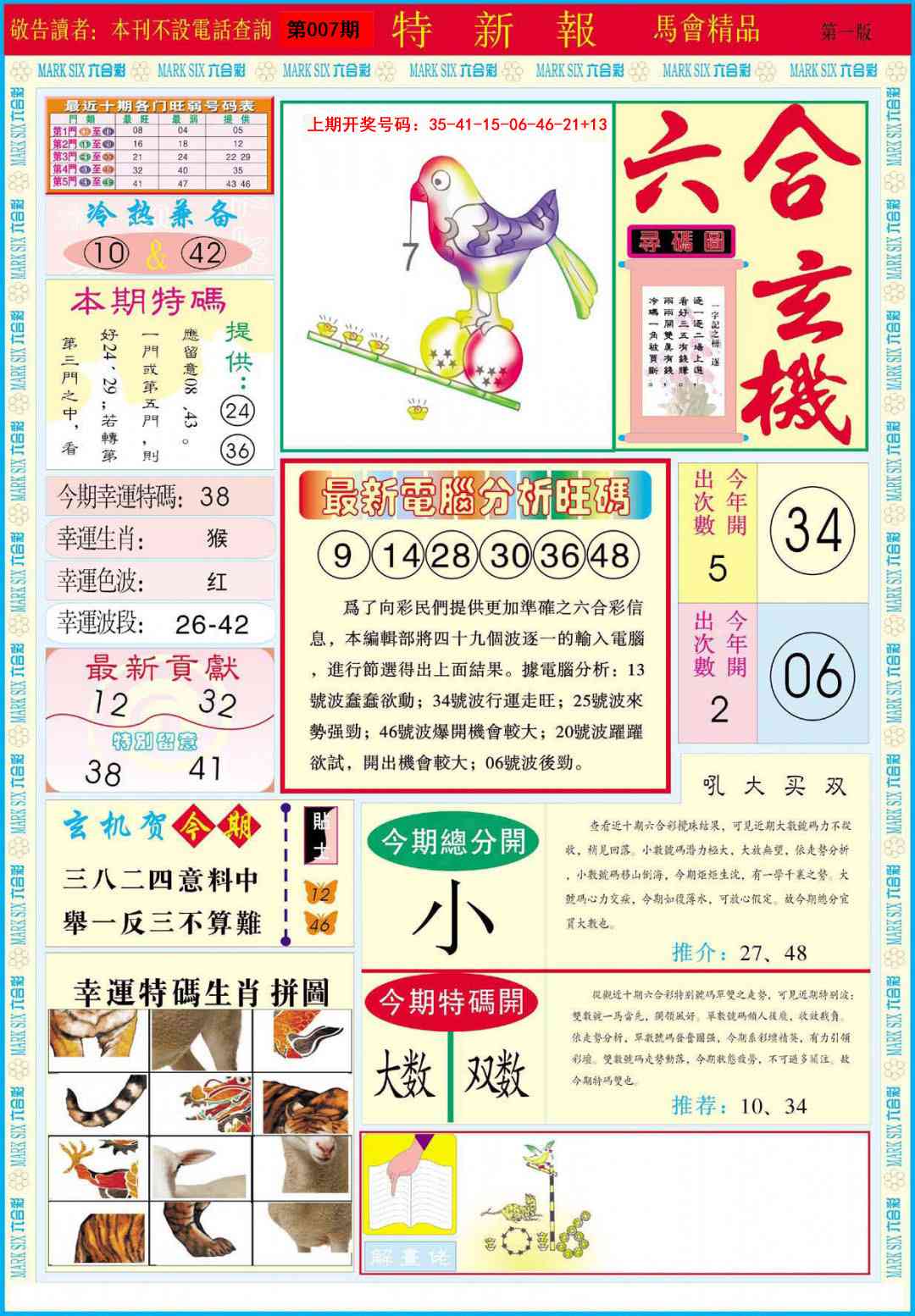 007期特新报A[图]