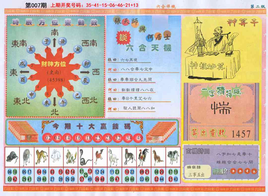 007期六合禅机B[图]