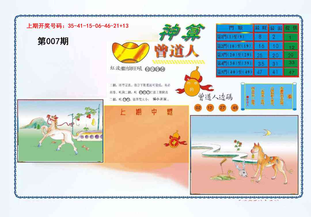 007期4-神算[图]