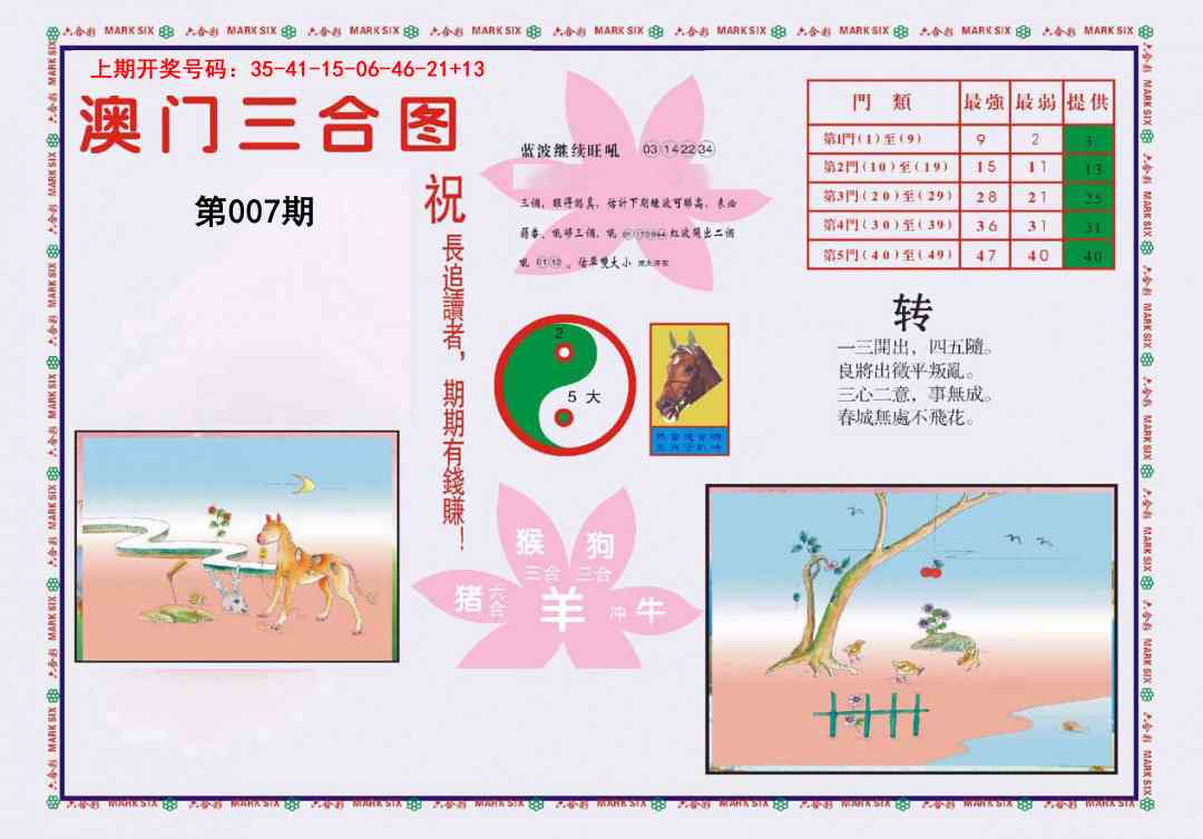 007期4-澳门三合[图]