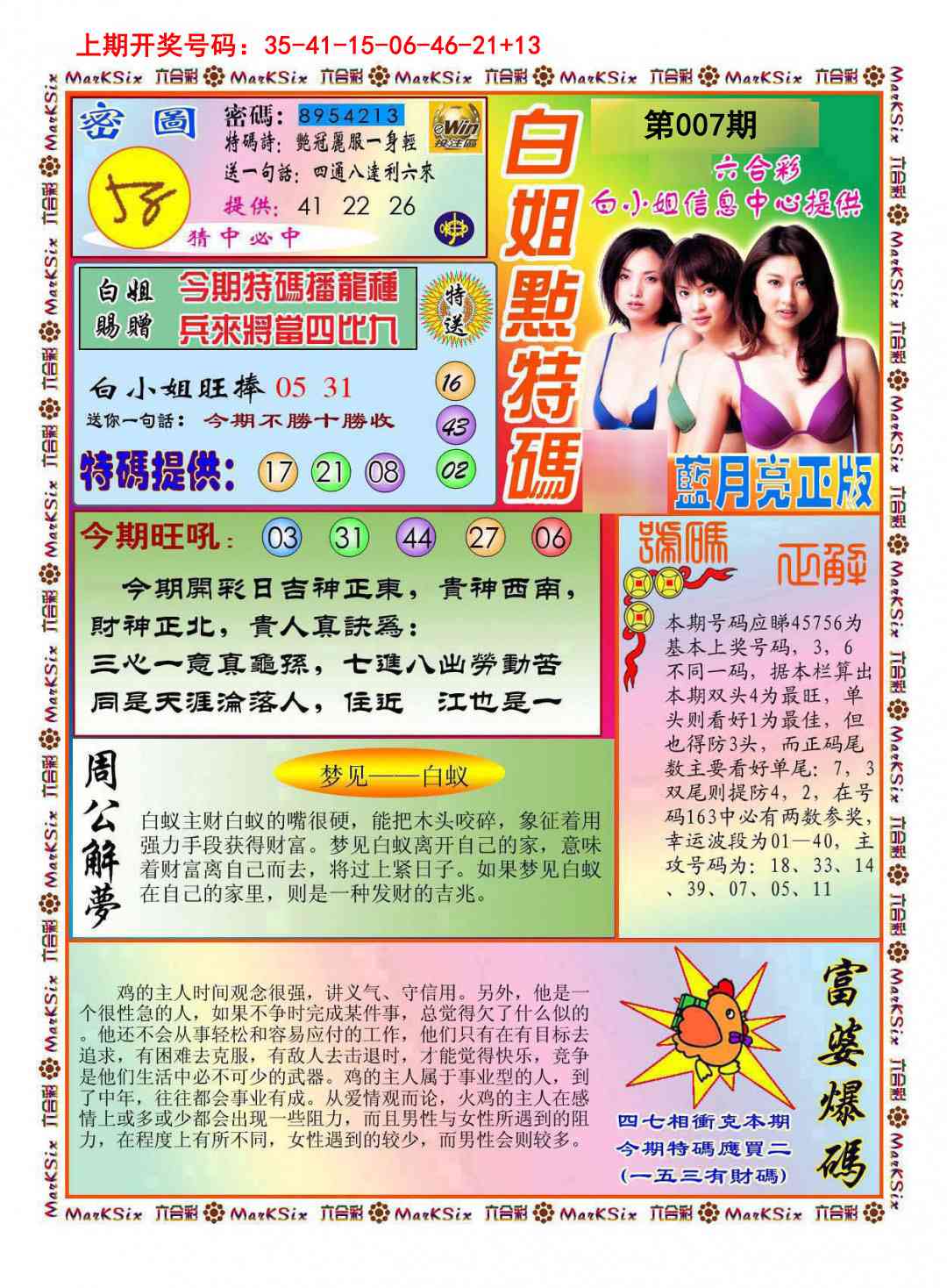 007期白小姐点特码[图]