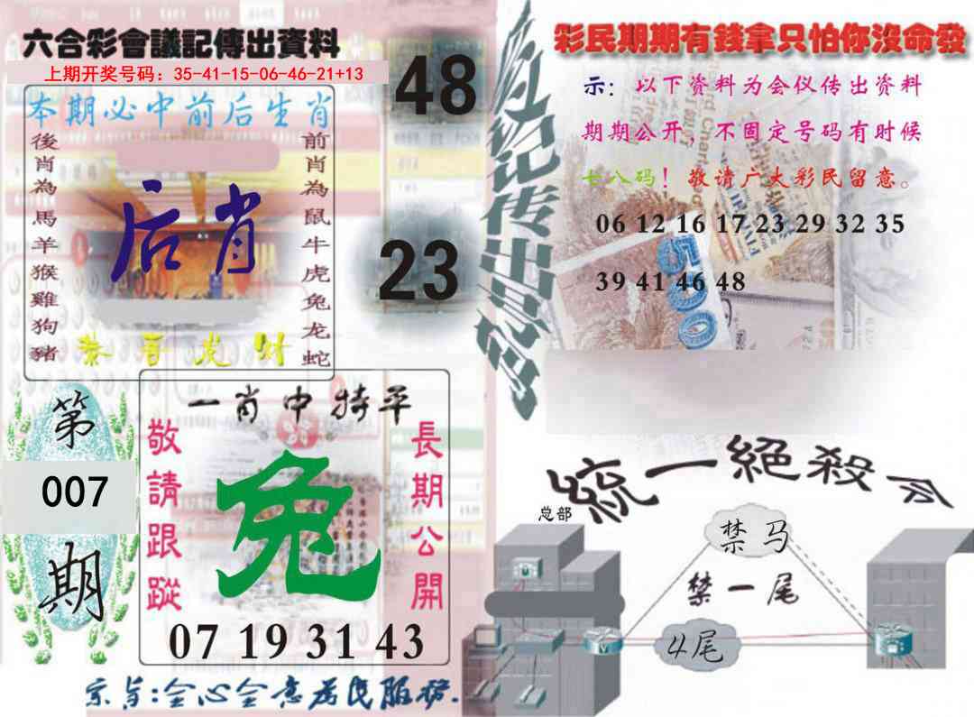 007期六合彩会议记录[图]
