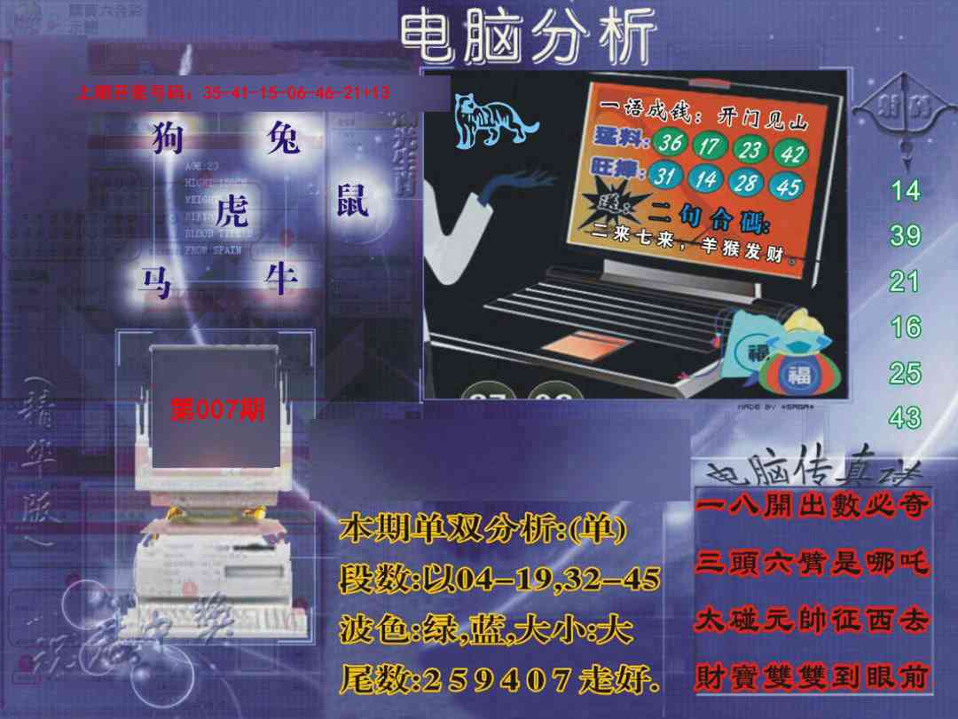 007期正版电脑分析贴士報[图]