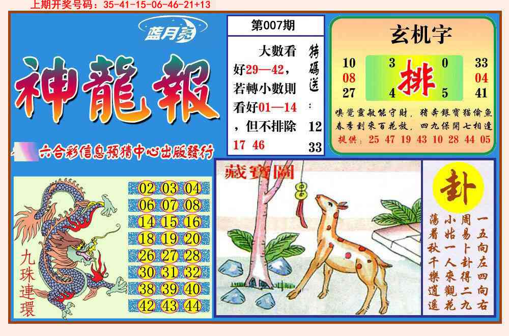 007期神龙报[图]