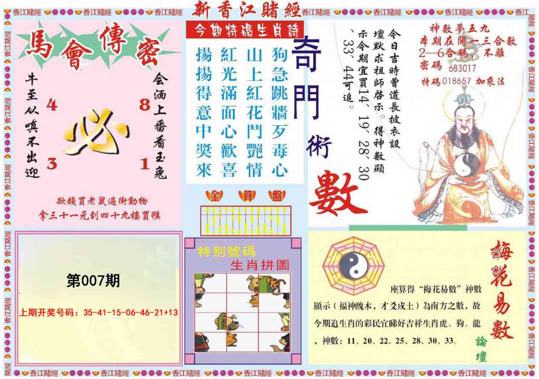 007期新香江赌经B[图]