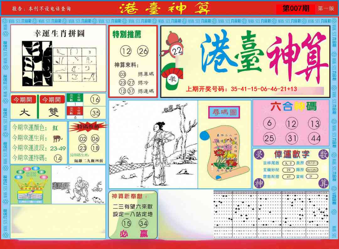 007期港台神算A[图]