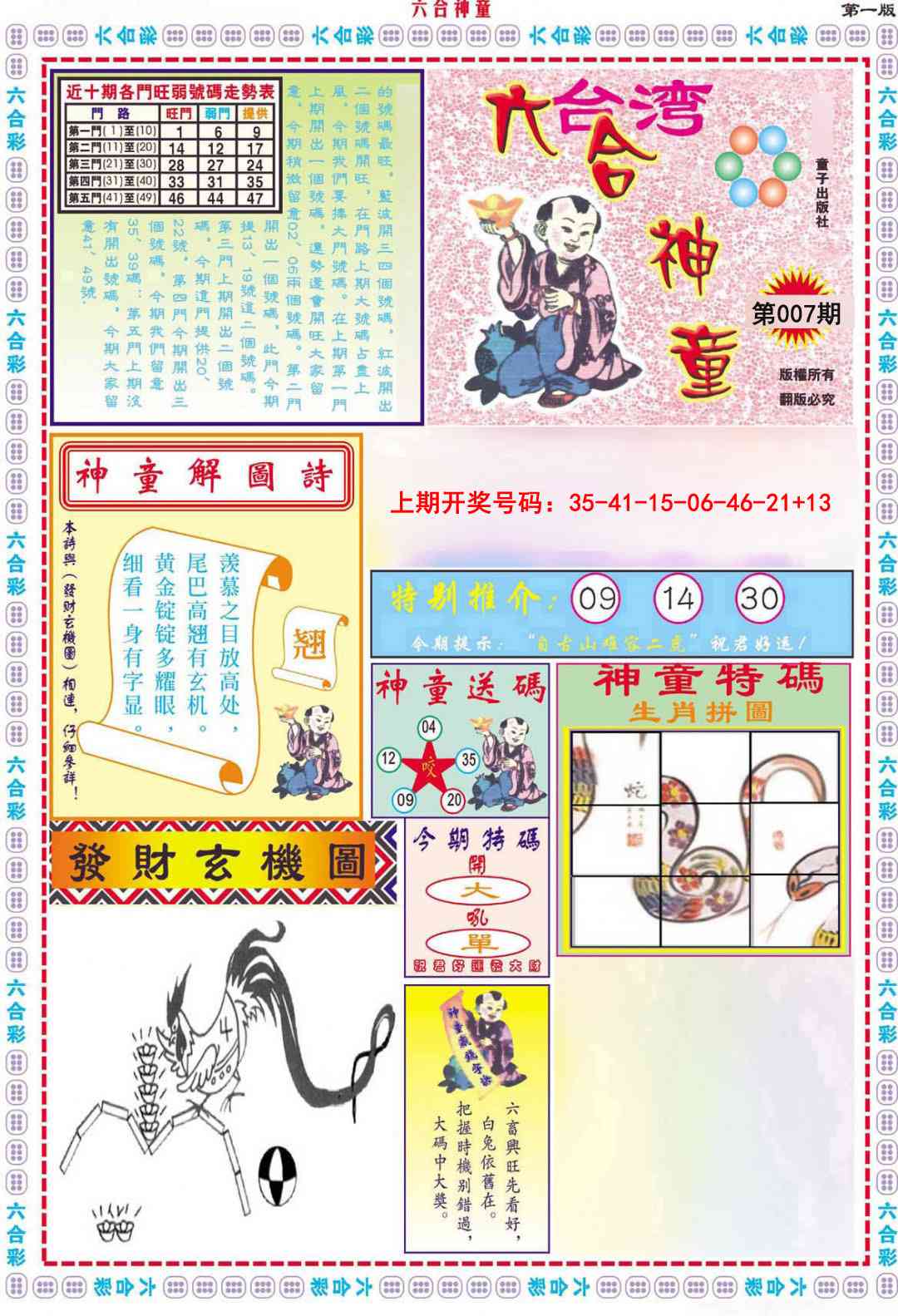 007期六合神童A[图]