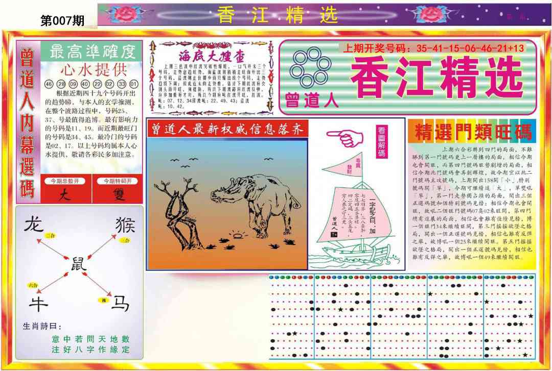 007期精选A[图]
