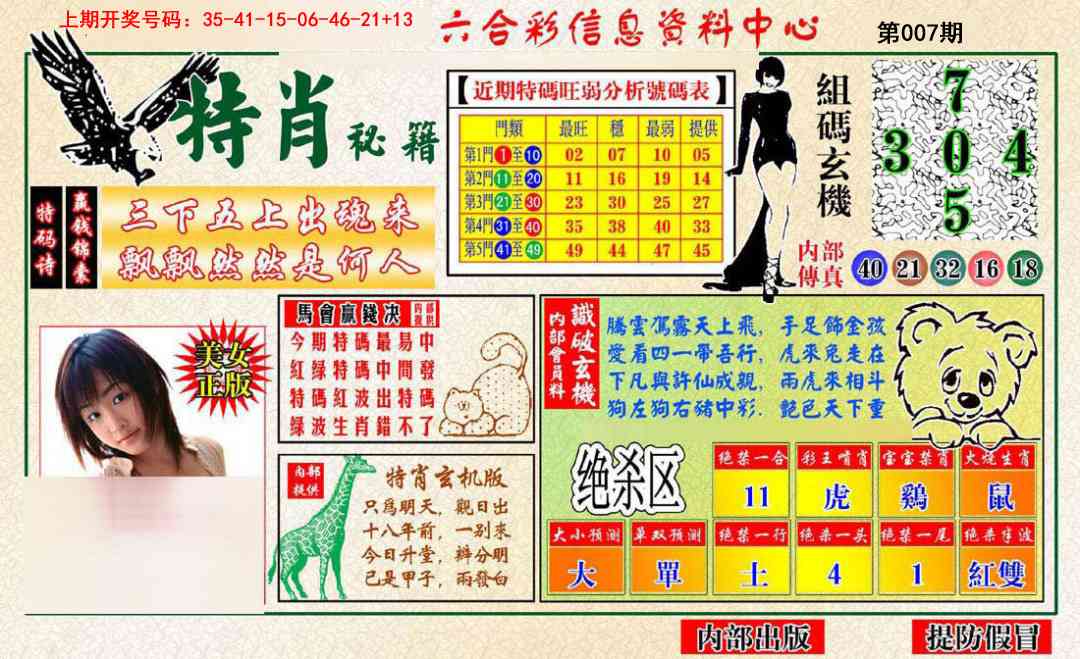 007期特肖秘籍[图]