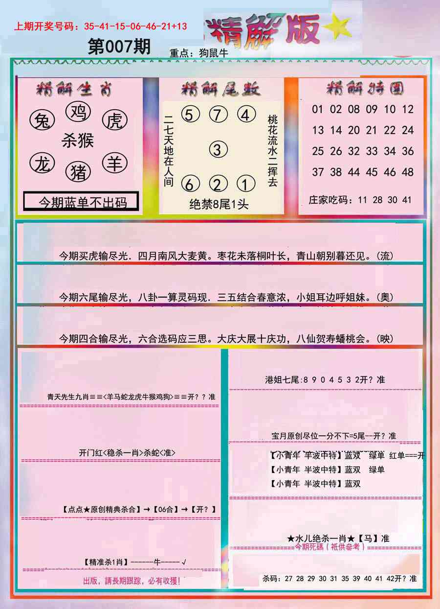 007期精解版[图]