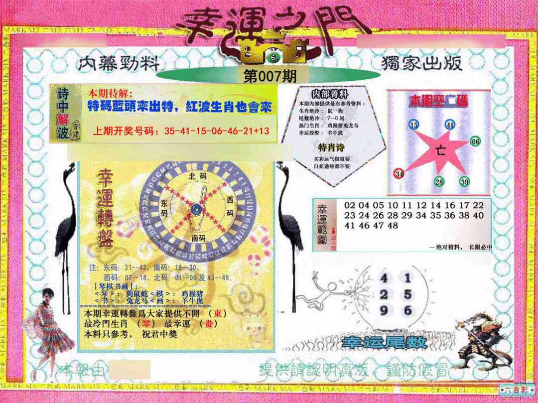 007期幸运之门[图]