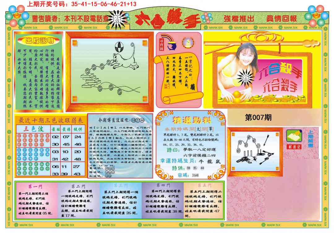 007期新六合杀手A[图]