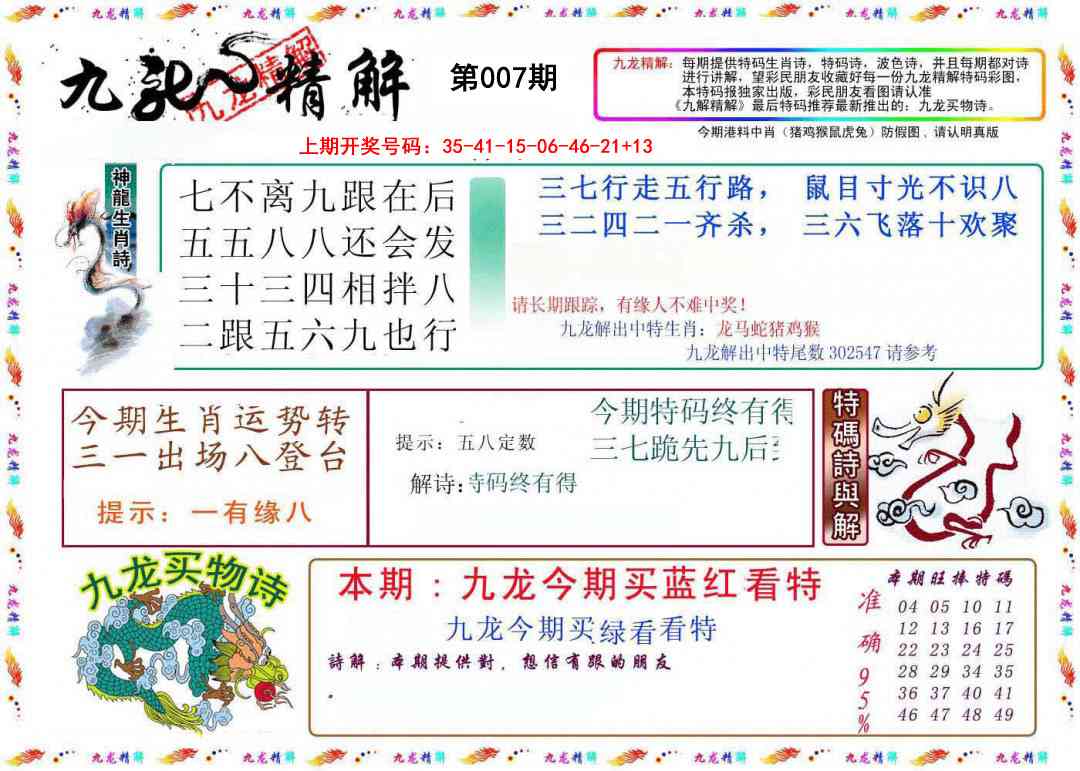 007期九龙精解[图]