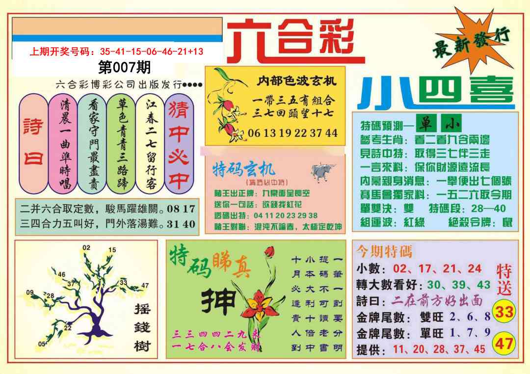 007期小四喜[图]