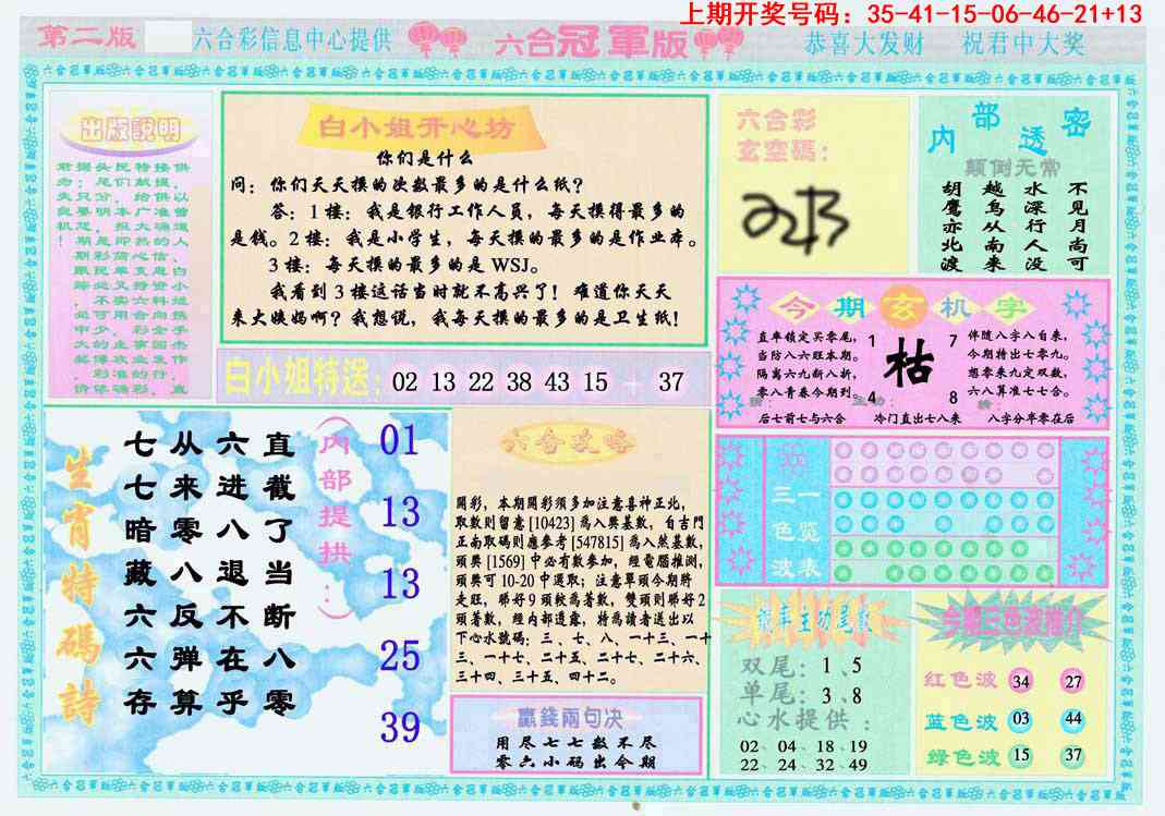 007期六合冠军版B[图]