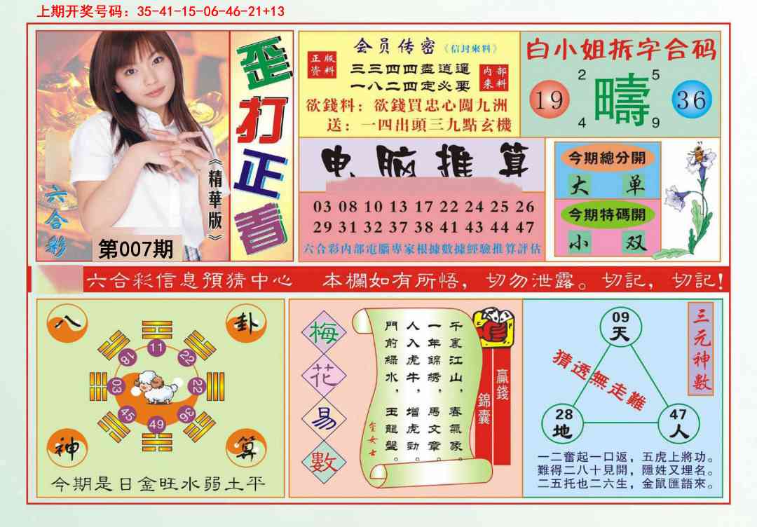 007期歪打正着[图]