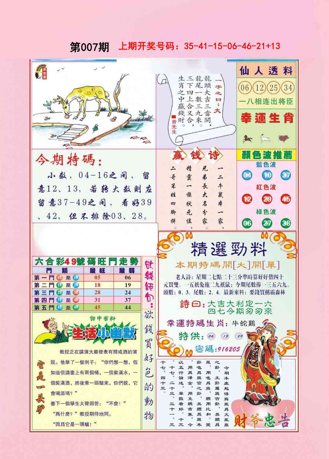 007期大富大贵[图]