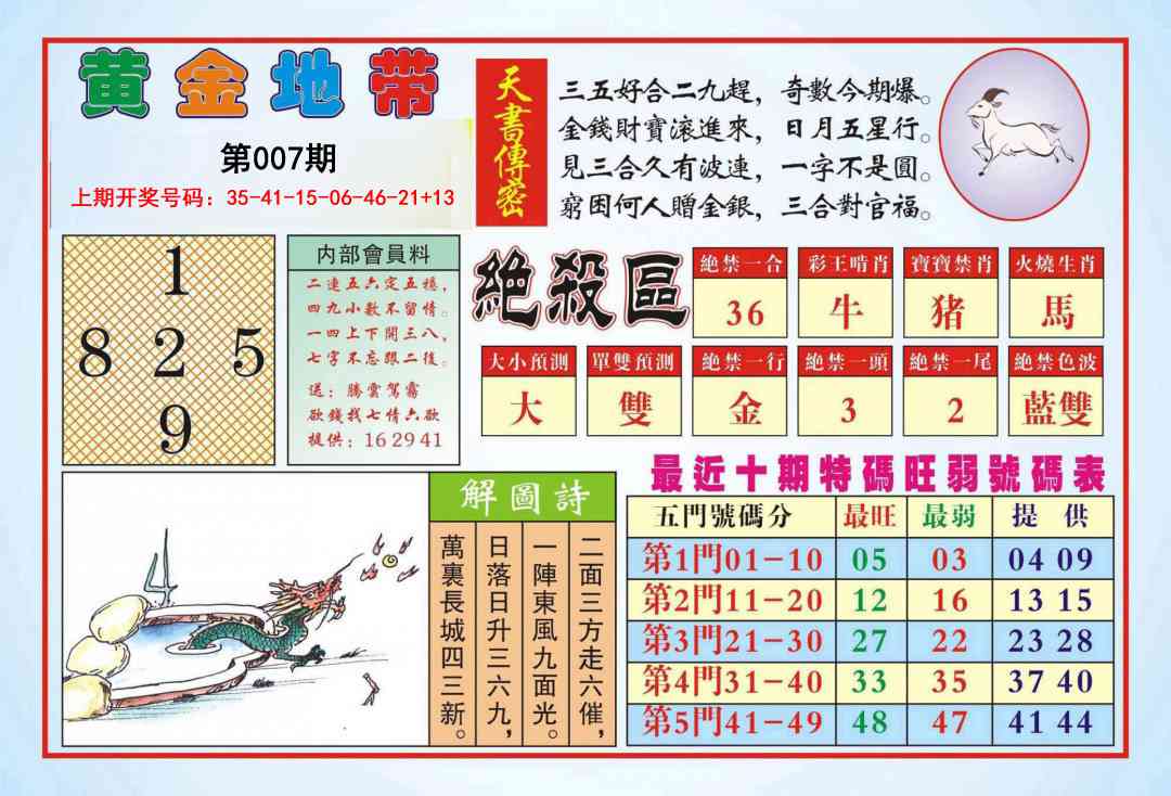 007期黄金地带[图]