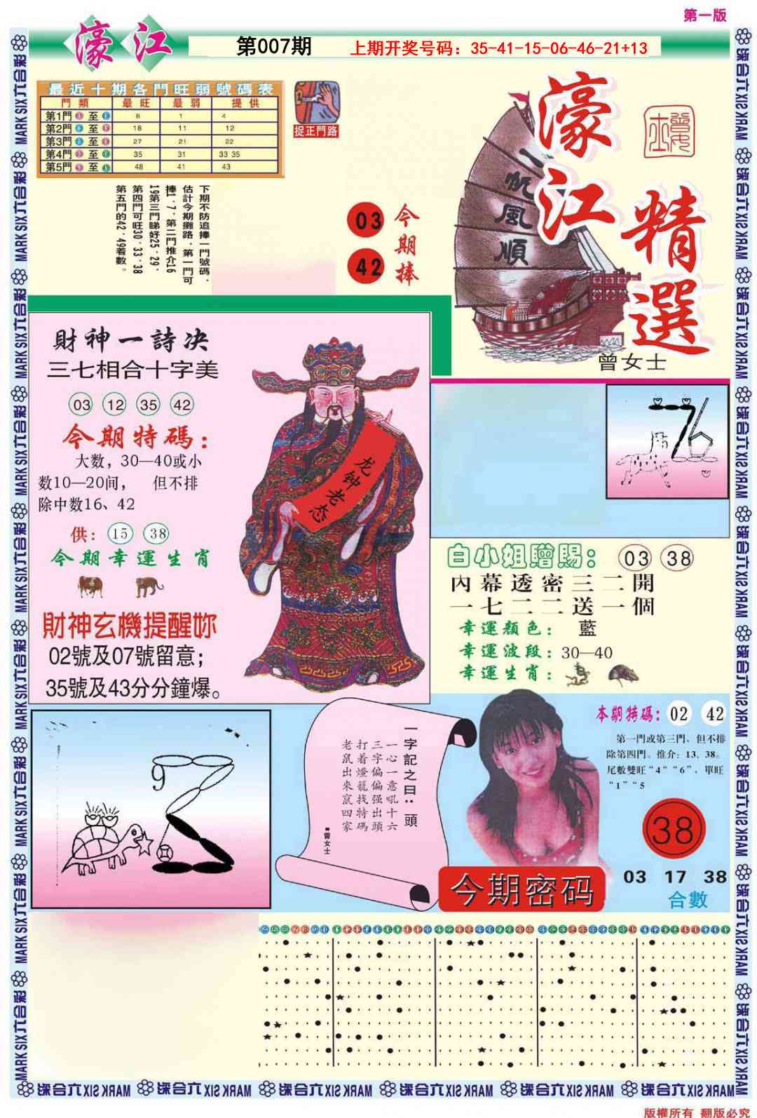 007期濠江精选A[图]