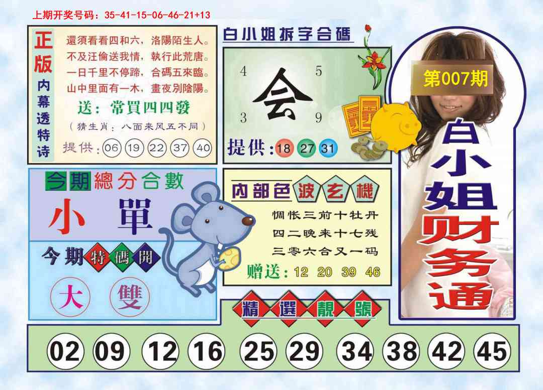 007期白小姐财务通[图]