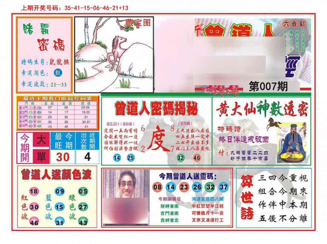 007期赢钱一经[图]