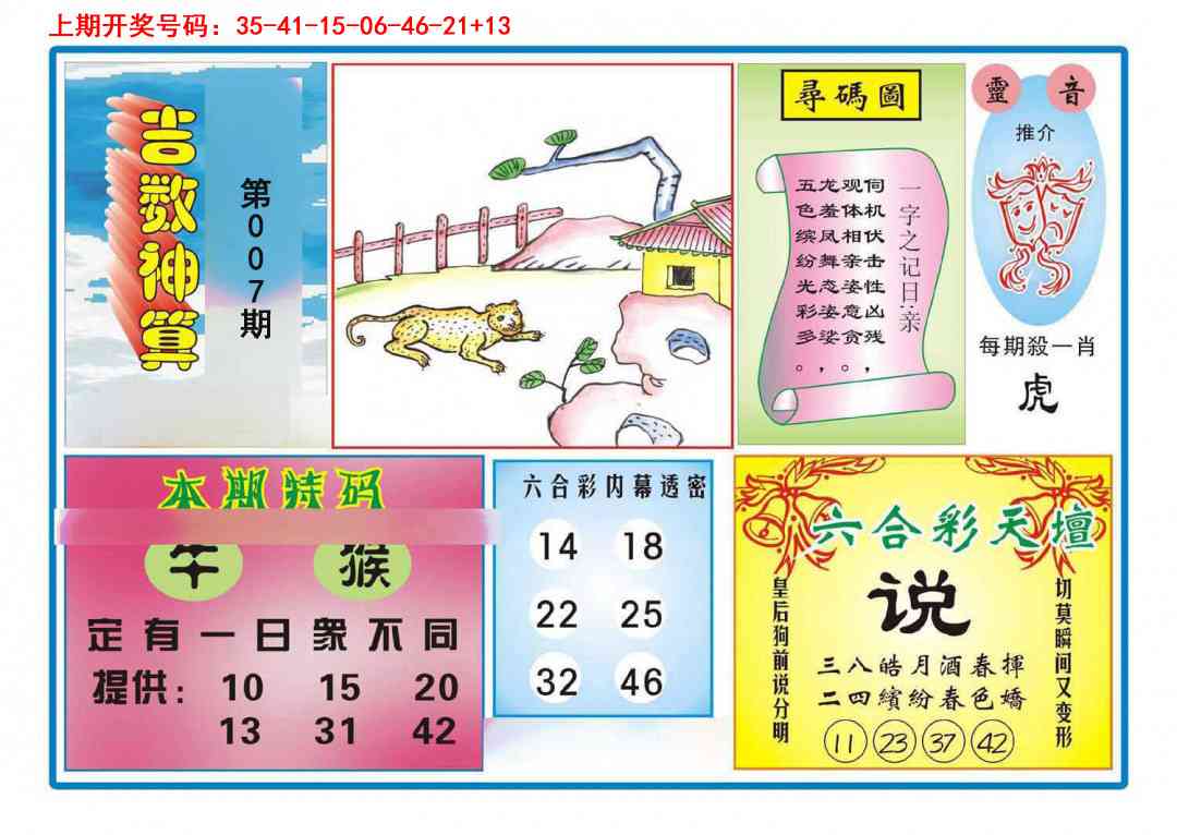 007期吉数神算[图]