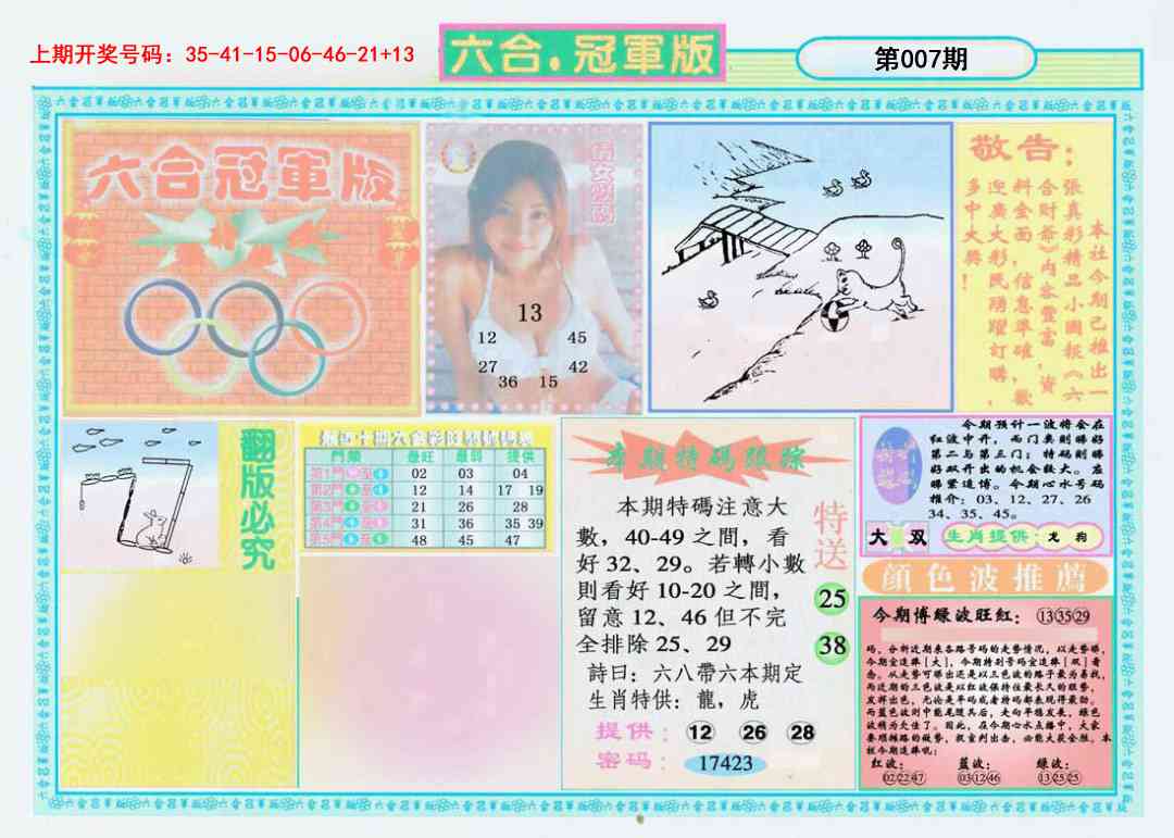 007期六合冠军版A[图]