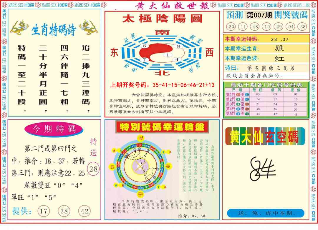 007期新黄大仙救世B[图]