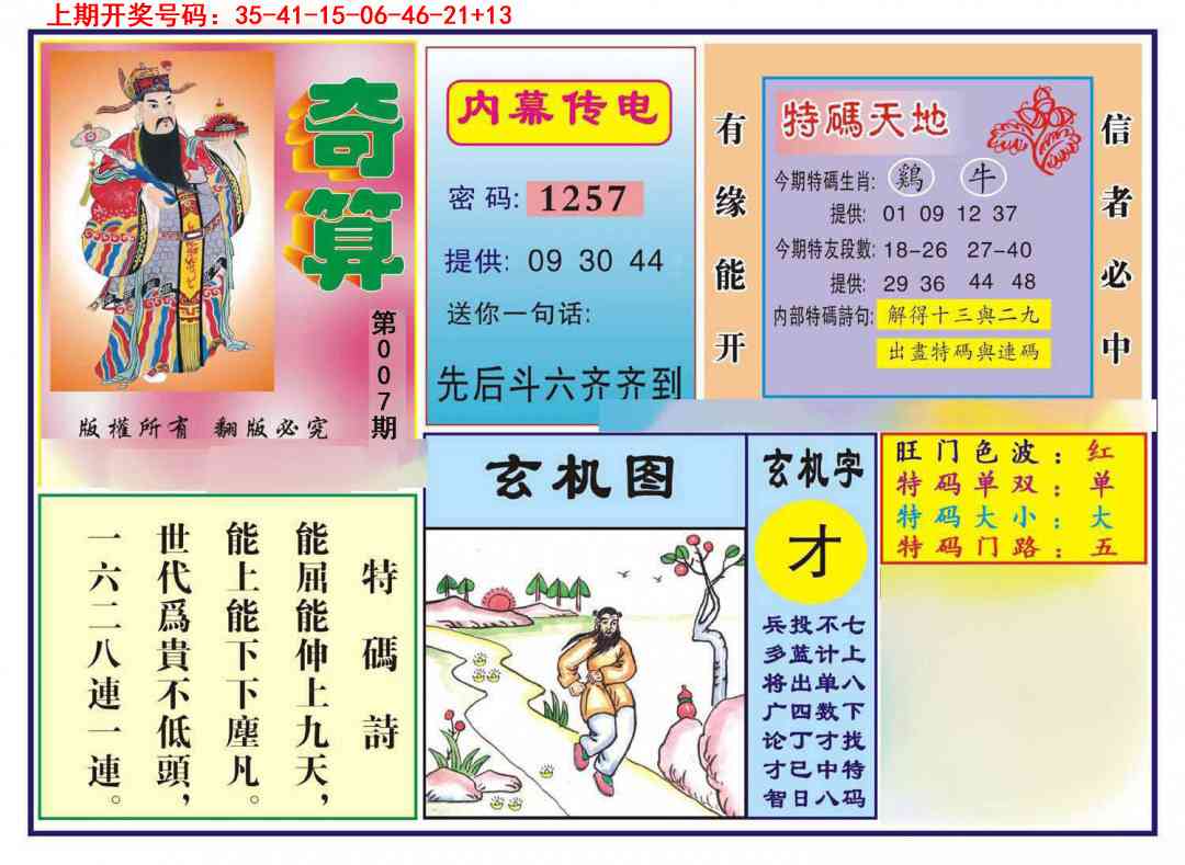 007期奇算[图]