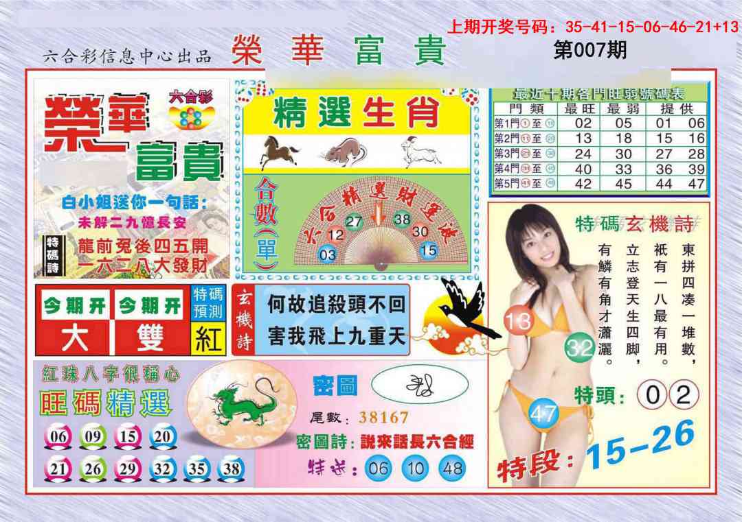 007期荣华富贵[图]