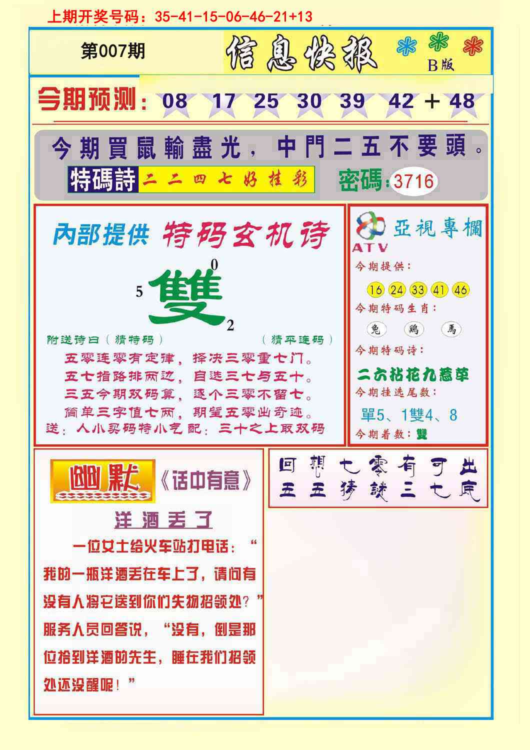 007期信息快报B[图]
