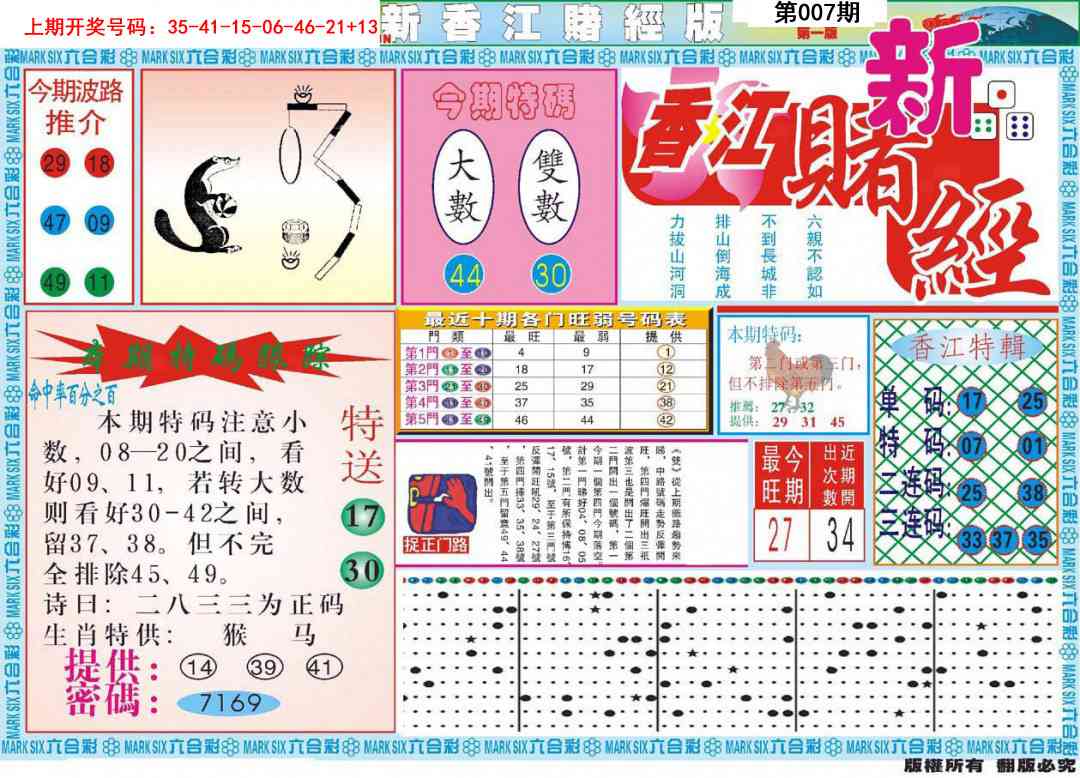 007期新香江赌经A[图]