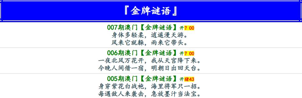 007期金牌谜语[图]