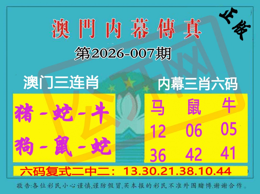 007期内幕传真三肖版[图]