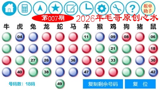 007期毛哥心水[图]