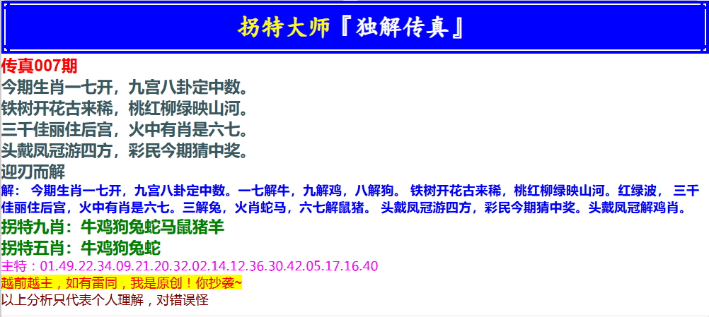 007期拐特大师澳门传真[图]