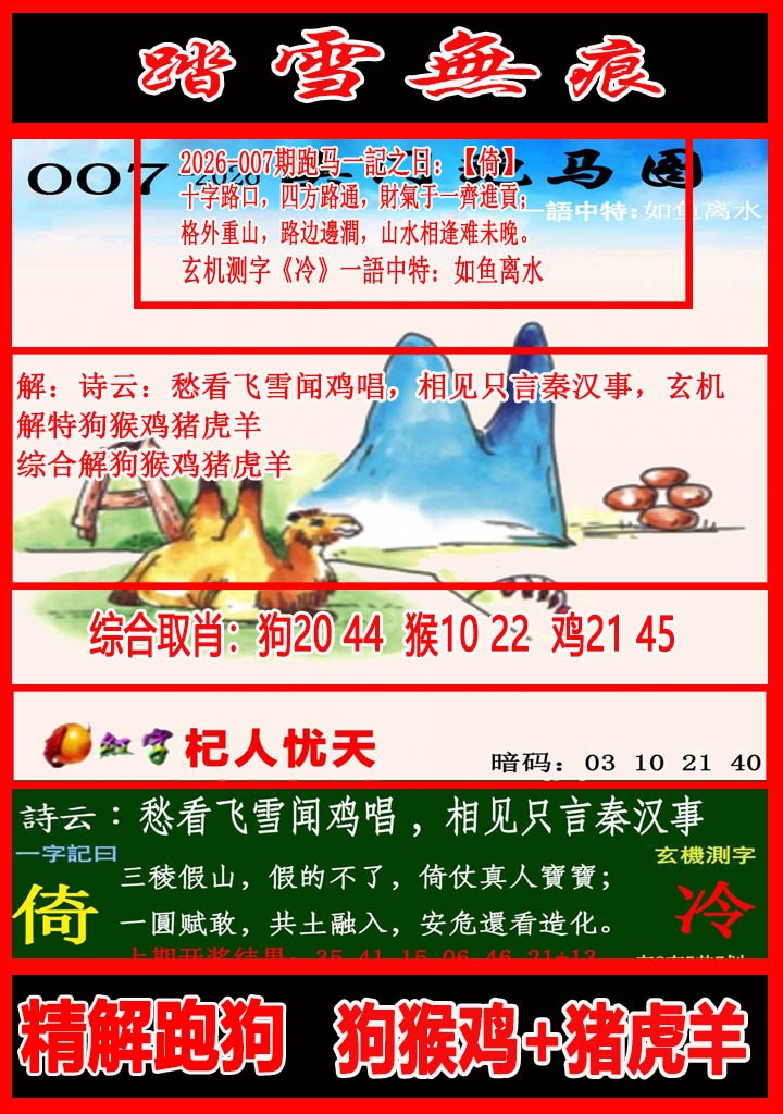 007期踏雪无痕跑马图[图]