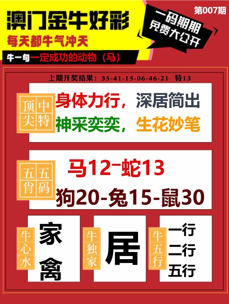 007期金牛好彩[图]