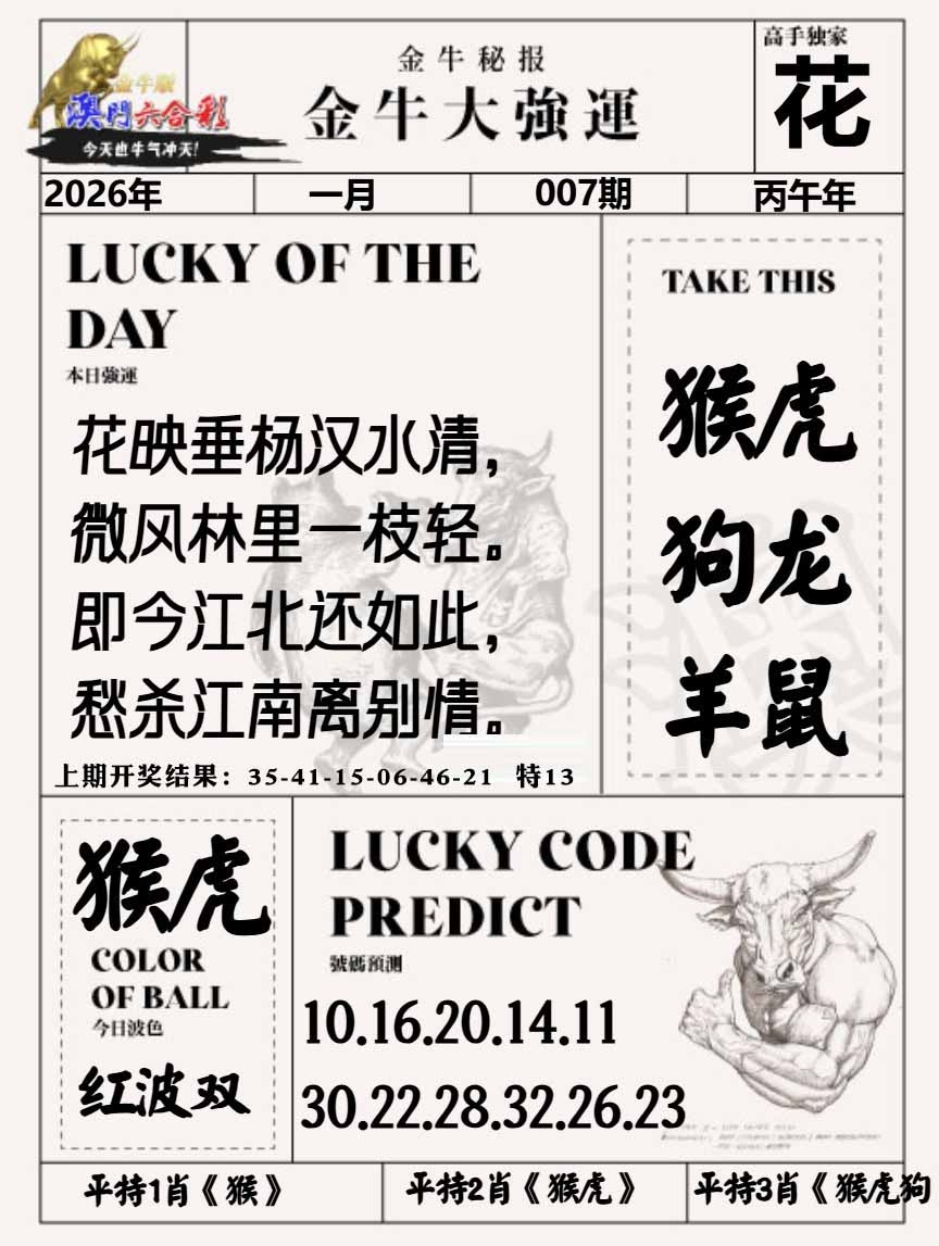 007期金牛大强运[图]
