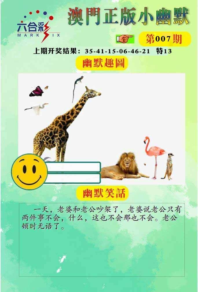 007期正版小幽默[图]