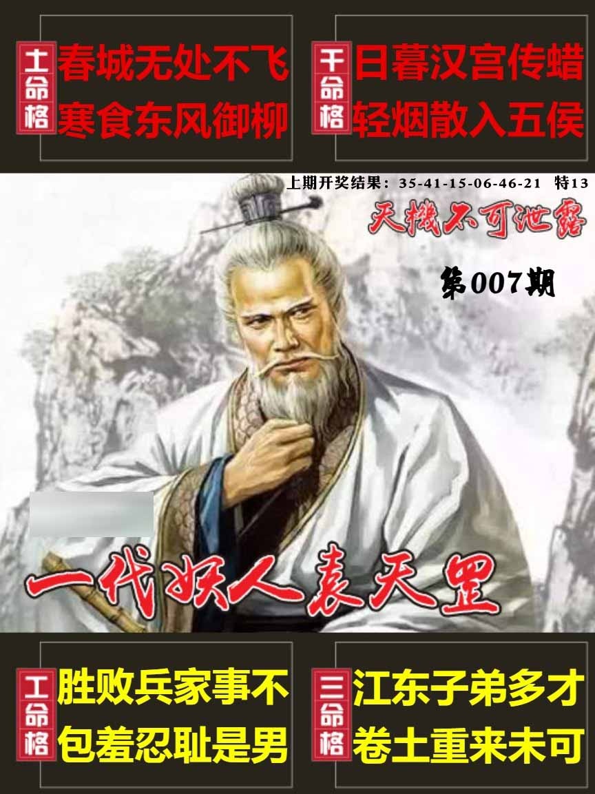 007期天机不可泄露[图]