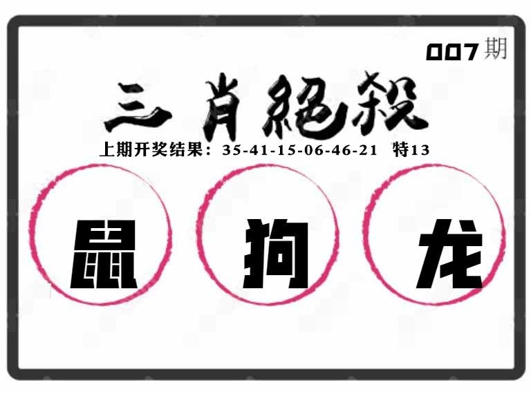 007期三肖绝杀[图]