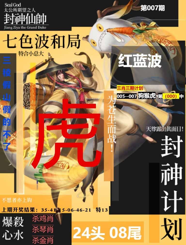 007期封神计划[图]