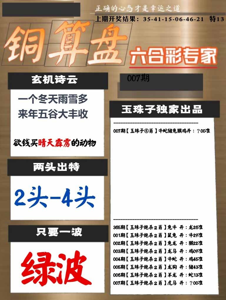 007期白小姐心水[图]