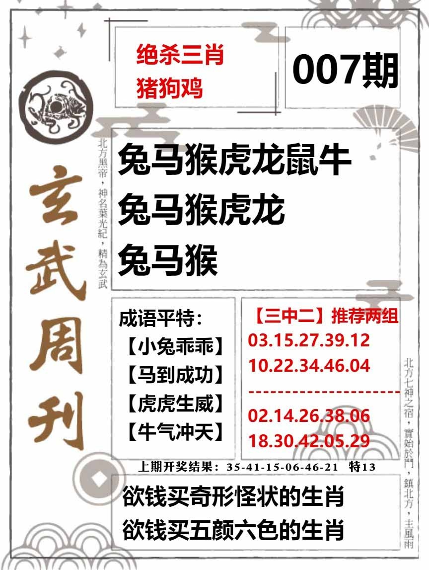 007期玄武周刊[图]