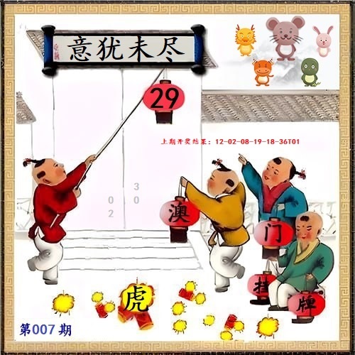 007期另版挂牌[图]