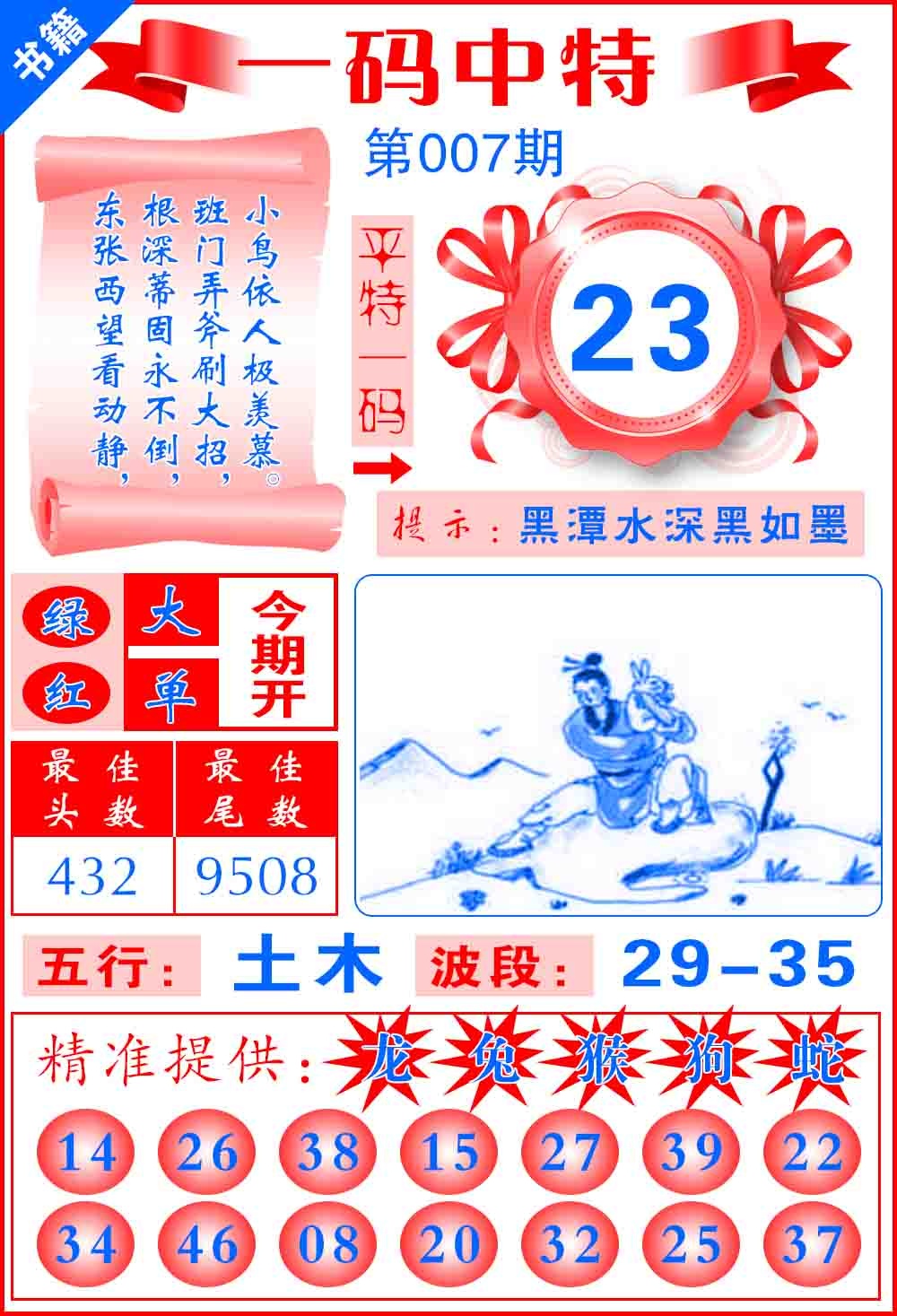 007期澳门六合皇宝典[图]