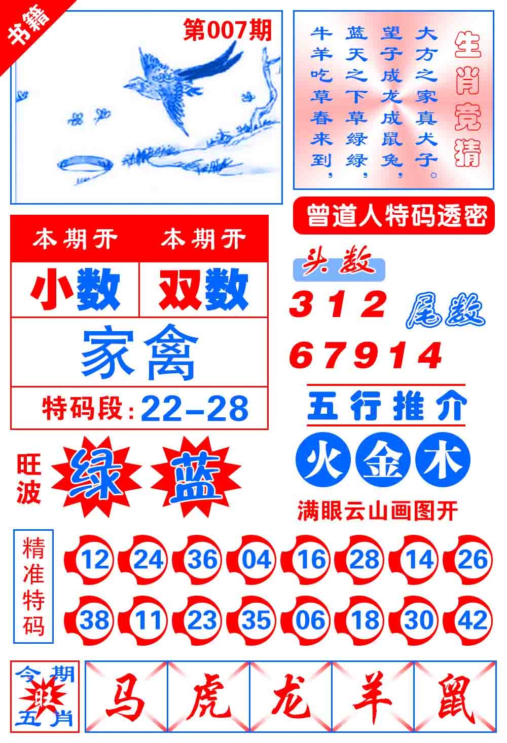 007期澳门金宝典[图]